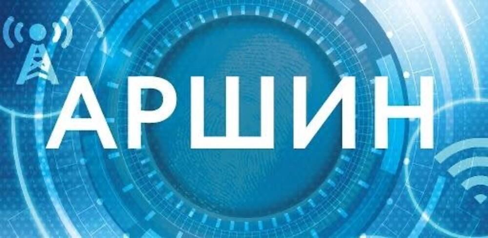 Данные о поверке - в новом мобильном приложении "АРШИН"