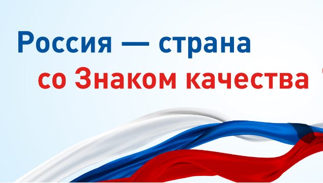 Всемирный день качества