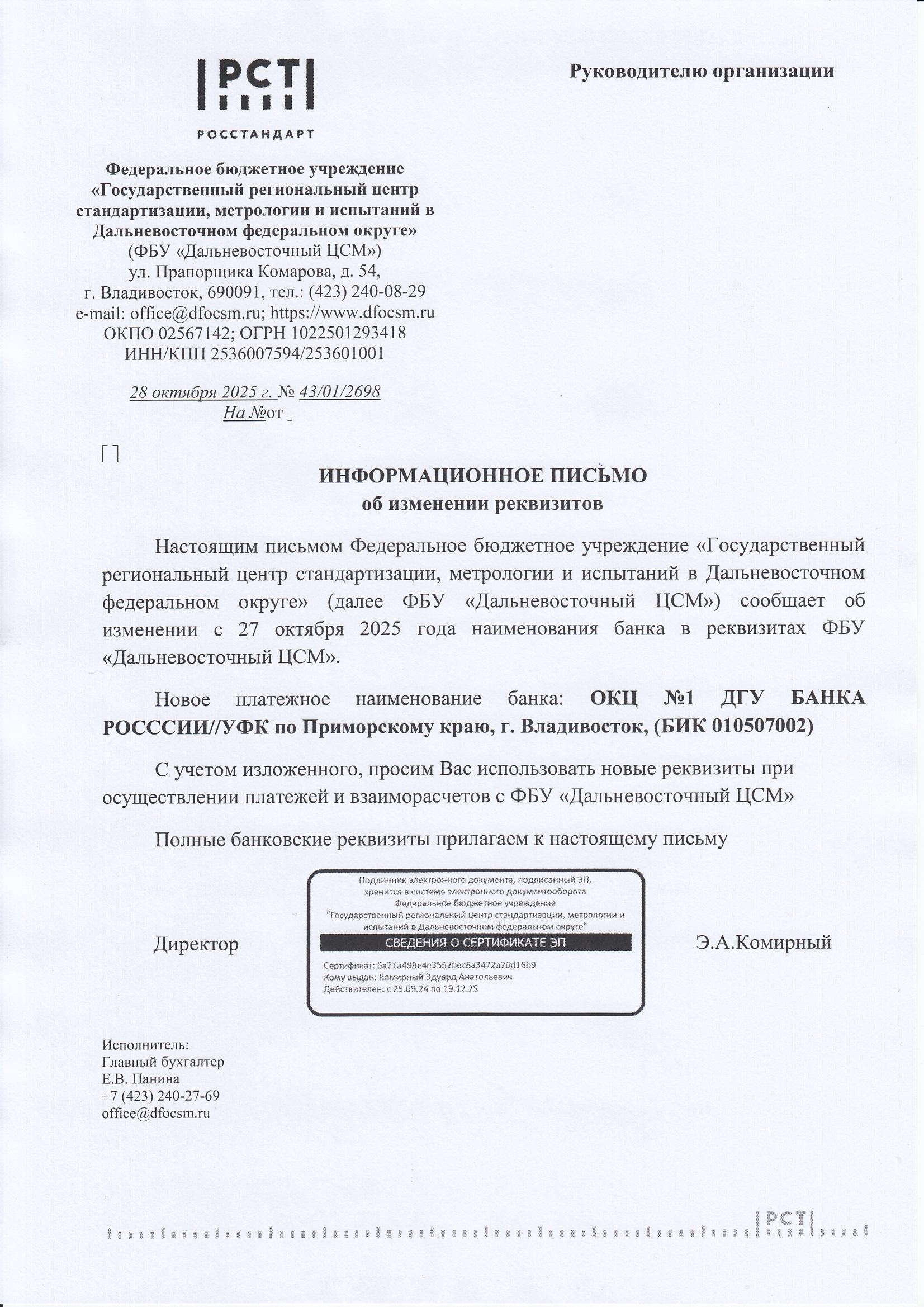 info mail rekvizits 2025