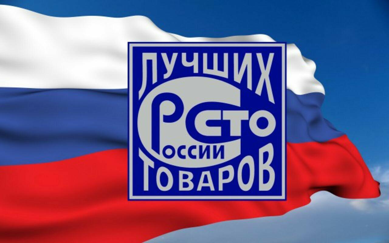 В России стартовал конкурс «100 лучших товаров» 2026 года Приглашаем предприятия принять участие во Всероссийском конкурсе!