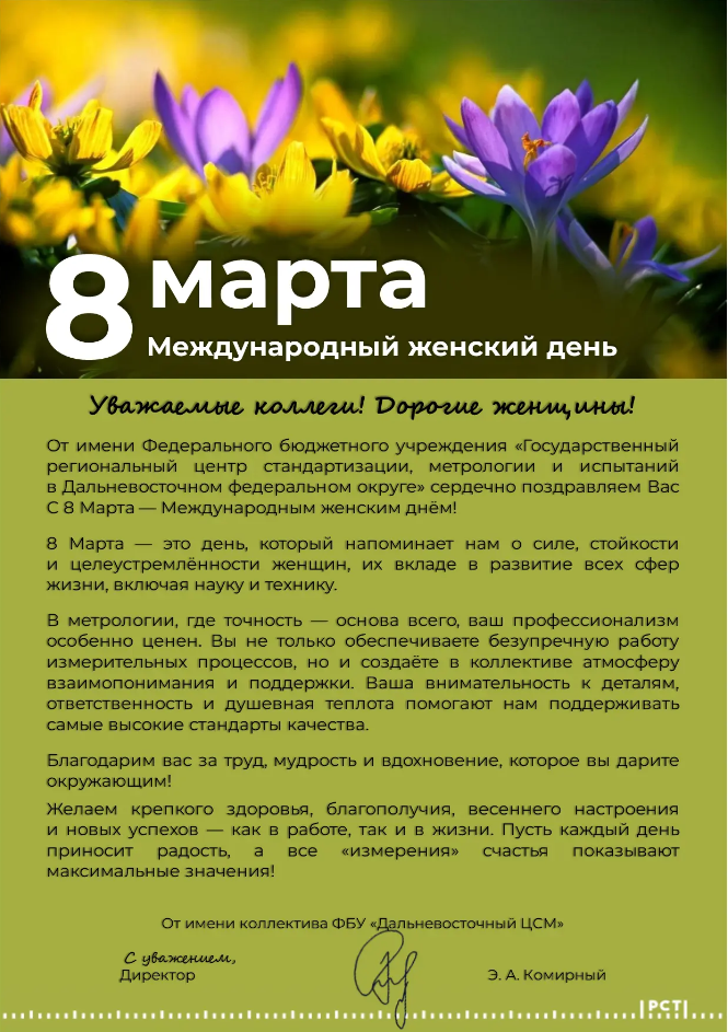 8 Марта "Международный женский день"