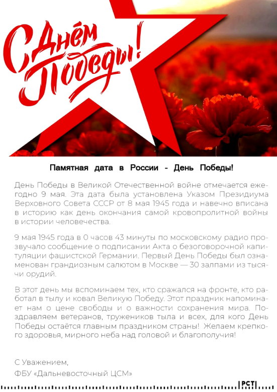 С Днём Победы!
