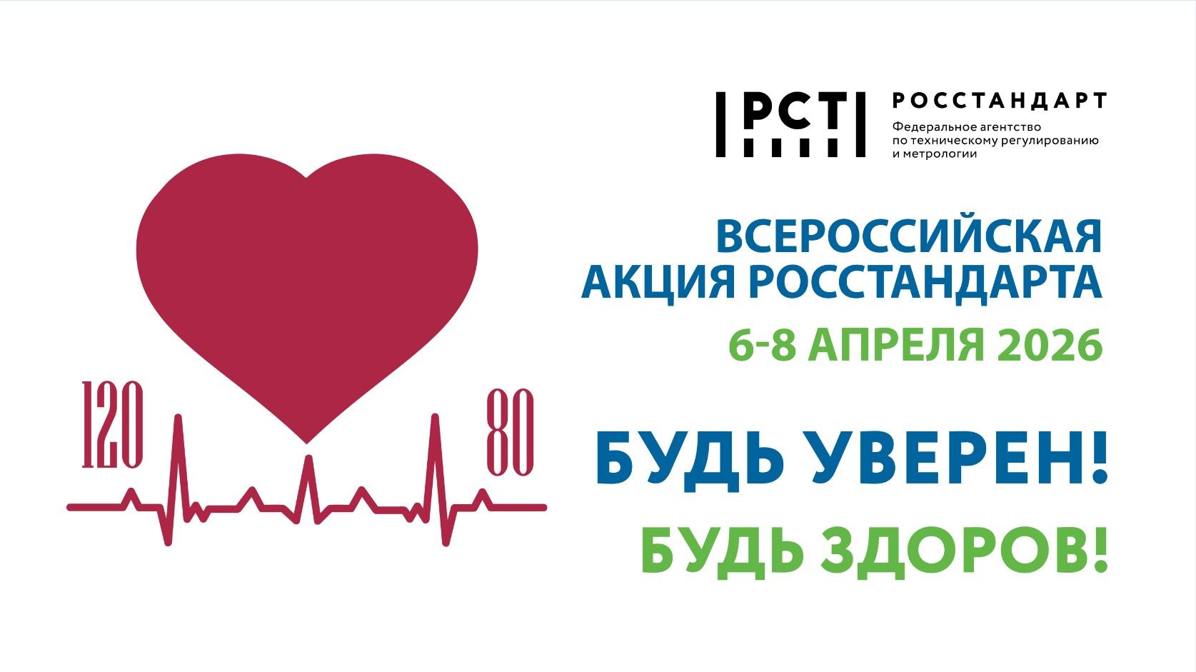 Старт Всероссийской акции "Будь уверен! Будь здоров!"