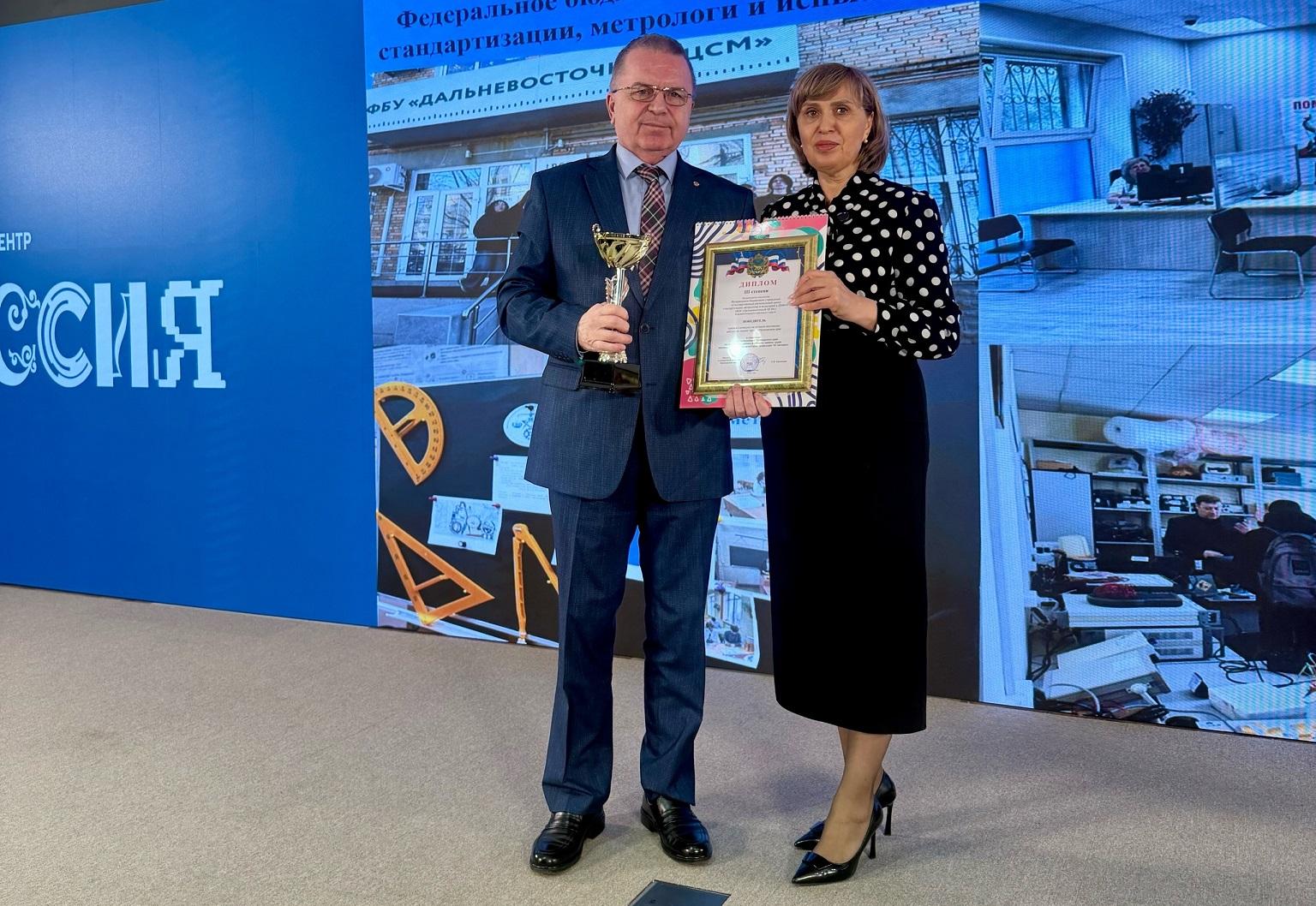ФБУ "Дальневосточный ЦСМ" Росстандарта вошел в тройку лидеров на краевом конкурсе по охране труда