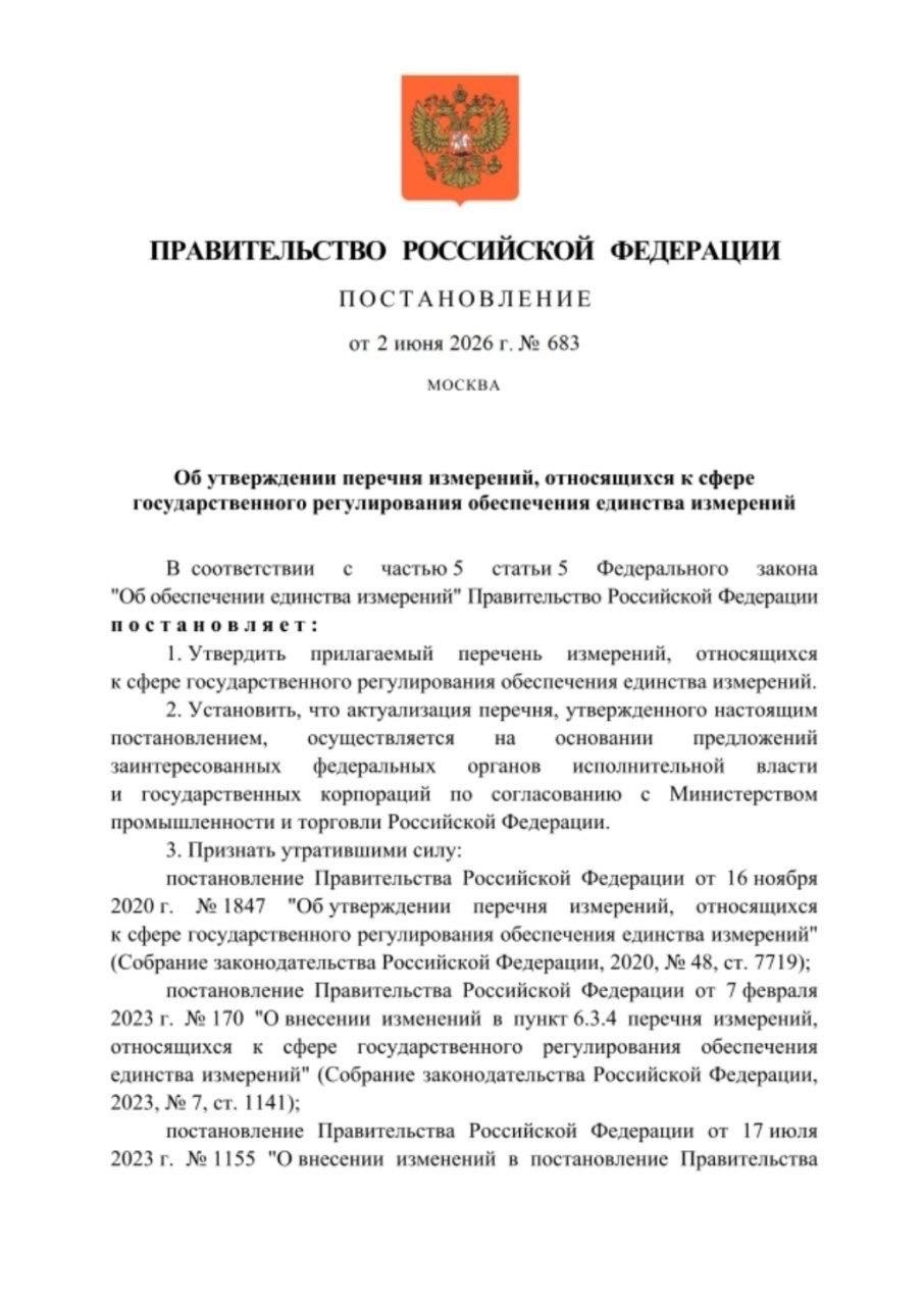 pprf683 2026