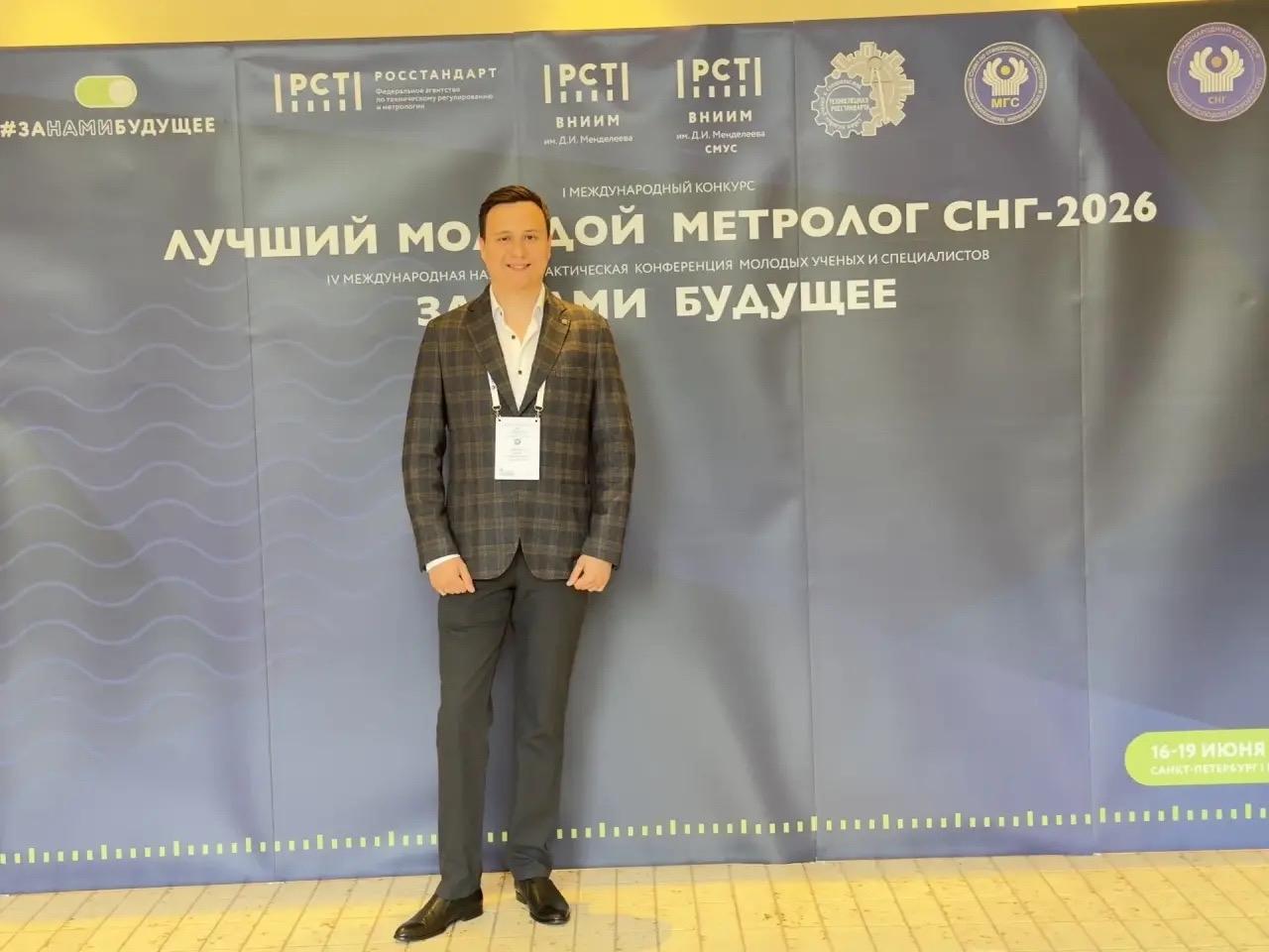 Сотрудник ФБУ "Дальневосточный ЦСМ" принял участие в IV Международной научно-практической конференции молодых учёных и специалистов "ЗА НАМИ БУДУЩЕЕ"