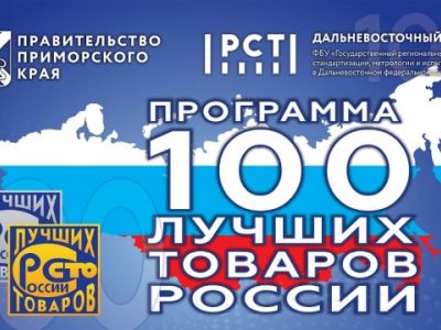 Церемония награждения победителей конкурса «100 лучших товаров России» 2024