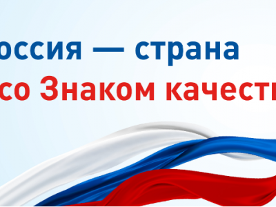 Всемирный день качества