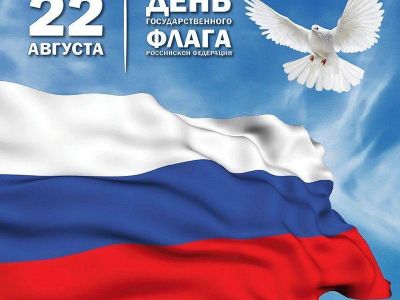 День Государственного флага: символ единства и суверенитет