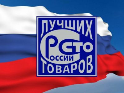 В России стартовал конкурс «100 лучших товаров» 2026 года Приглашаем предприятия принять участие во Всероссийском конкурсе!