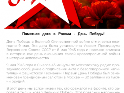 С Днём Победы!