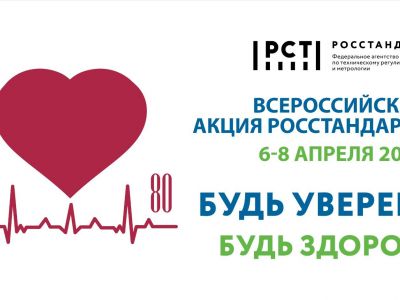 Старт Всероссийской акции "Будь уверен! Будь здоров!"