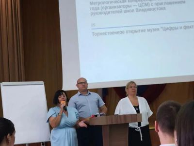ФБУ «Дальневосточный ЦСМ» приняло участие в августовской педагогической конференции