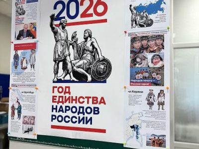 Дальневосточный ЦСМ Росстандарта поддерживает Год единства народов России.