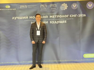 Сотрудник ФБУ "Дальневосточный ЦСМ" принял участие в IV Международной научно-практической конференции молодых учёных и специалистов "ЗА НАМИ БУДУЩЕЕ"